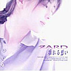 ZARD/揺れる想い