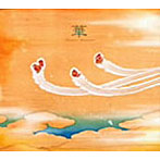 松本孝弘/華