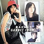 GARNET CROW/夢みたあとで