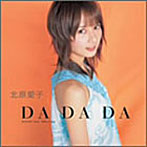 北原愛子/DA DA DA