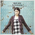 tambourines/never ever〜秋はちょっとさみしく〜