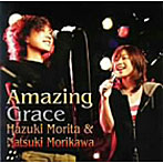 森田葉月＆森川七月/Amazing Grace