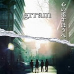 grram/心の指すほうへ