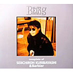 栗林誠一郎＆Barbier/コンプリート・オブ・栗林誠一郎＆Barbier at the BEING studio