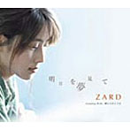 ZARD/明日を夢見て