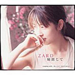 ZARD/瞳閉じて