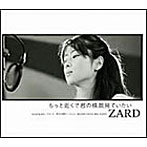ZARD/もっと近くで君の横顔見ていたい ずっと恋人のままでこれからもいたいよ