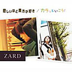 ZARD/悲しいほど 貴方が好き/カラッといこう！