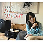 ZARD/ハートに火をつけて