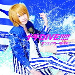 アンティック-珈琲店-/千年DIVE！！！！！（初回限定盤）takuya ver.