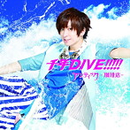 アンティック-珈琲店-/千年DIVE！！！！！（初回限定盤）輝喜 ver.