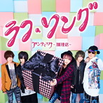 アンティック-珈琲店-/ラフ・ソング（通常盤）