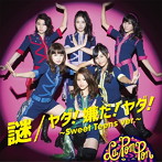 La PomPon/謎/ヤダ！嫌だ！ヤダ！〜Sweet Teens ver.〜