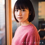 新山詩織/ありがとう
