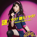 La PomPon/謎/ヤダ！嫌だ！ヤダ！〜Sweet Teens ver.〜（初回限定盤）（メンバーソロ KAREN ver.）