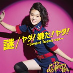 La PomPon/謎/ヤダ！嫌だ！ヤダ！〜Sweet Teens ver.〜（初回限定盤）（メンバーソロ HINA ver.）