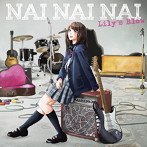 Lily’s Blow/NAI NAI NAI（傷だらけの悪魔盤）（初回限定盤）（DVD付）