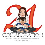 倉木麻衣/倉木麻衣×名探偵コナン COLLABORATION BEST 21-真実はいつも歌にある！-（通常盤）