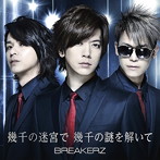 BREAKERZ/幾千の迷宮で 幾千の謎を解いて（初回限定盤A）