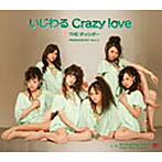 ポッシボー/いじわる Crazy love