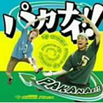 Glean Piece/パカナイ！！