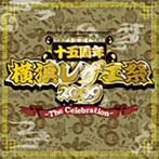 横浜レゲエ祭2009のテーマ〜The Celebration〜（DVD付）