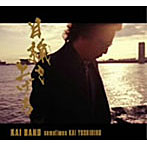 甲斐バンド/目線を上げろ（初回盤）（DVD付）