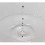ACIDMAN/新世界（初回限定盤）（文庫付）
