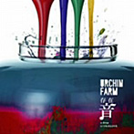 URCHIN FARM/存在音