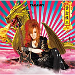 Takamiy（高見沢俊彦）/黄金龍王（A）