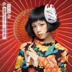 ハナエ/神様はじめました/神様お願い