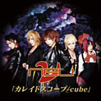 ν［NEU］/カレイドスコープ