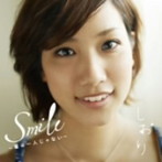 しおり/Smile〜君は一人じゃない〜