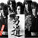 新選組リアン/男道（DVD付）