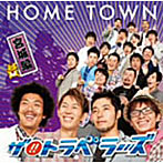トラベラーズ/HOME TOWN（宮城盤）