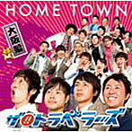 トラベラーズ/HOME TOWN（大阪盤）