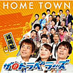 トラベラーズ/HOME TOWN（福岡盤）