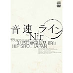 音速ライン/Nir（DVD付）