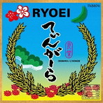 RYOEI/てぃんがーら