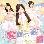 Rev.from DVL/君がいて僕がいた/愛がーる（Type-B）アイカツコラボver.