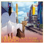 NMB48（Team N）/ここにだって天使はいる
