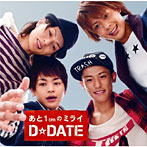 D☆DATE/あと1cmのミライ（通常盤）