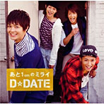 D☆DATE/あと1cmのミライ（初回限定盤A）（DVD付）