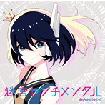 みみめめMIMI/迷宮センチメンタル(初回限定盤)(DVD付)