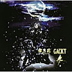 GACKT/雪月花-The end of silence-/斬〜ZAN〜