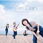 コアラモード./Dan Dan Dan
