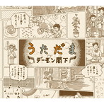 デーモン閣下/うただま（初回生産限定盤）（DVD付）