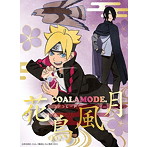 コアラモード./花鳥風月（初回生産限定盤）