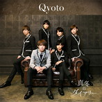 Qyoto/真冬のダイアリー（初回生産限定盤）（DVD付）