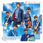 Qyoto/君に伝えたストーリー（通常盤）
